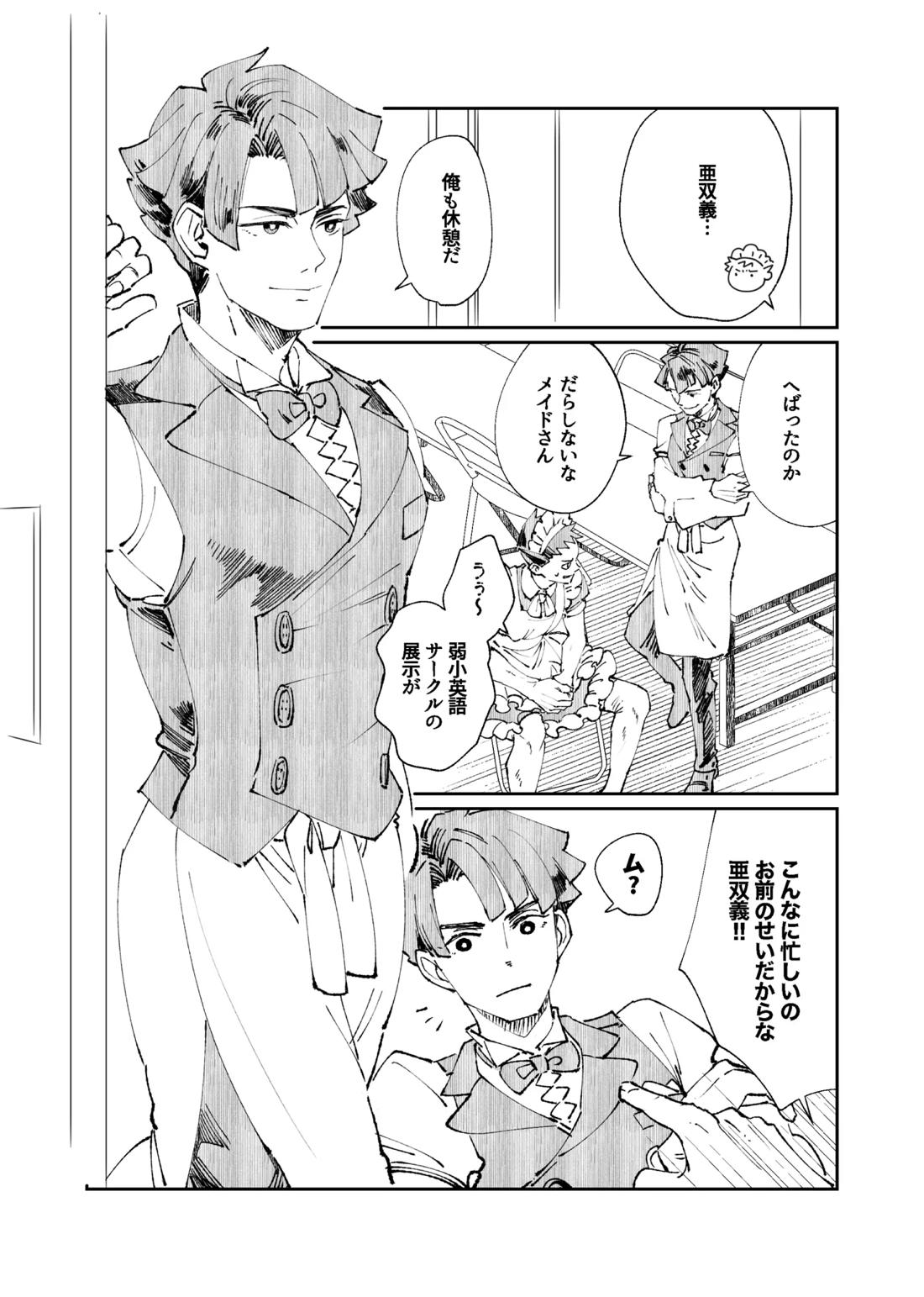 溺れよ学徒！ 32ページ