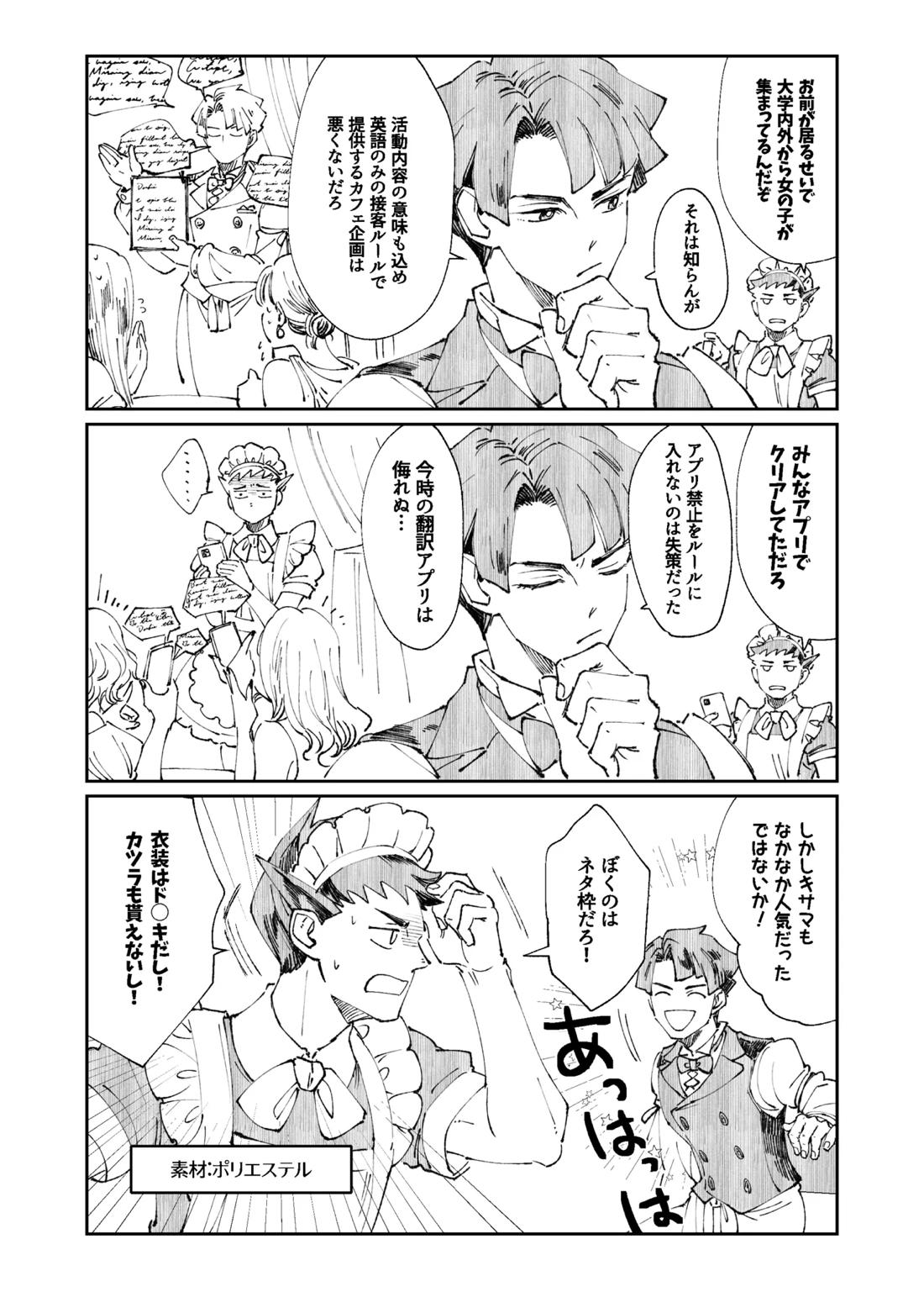 溺れよ学徒！ 33ページ