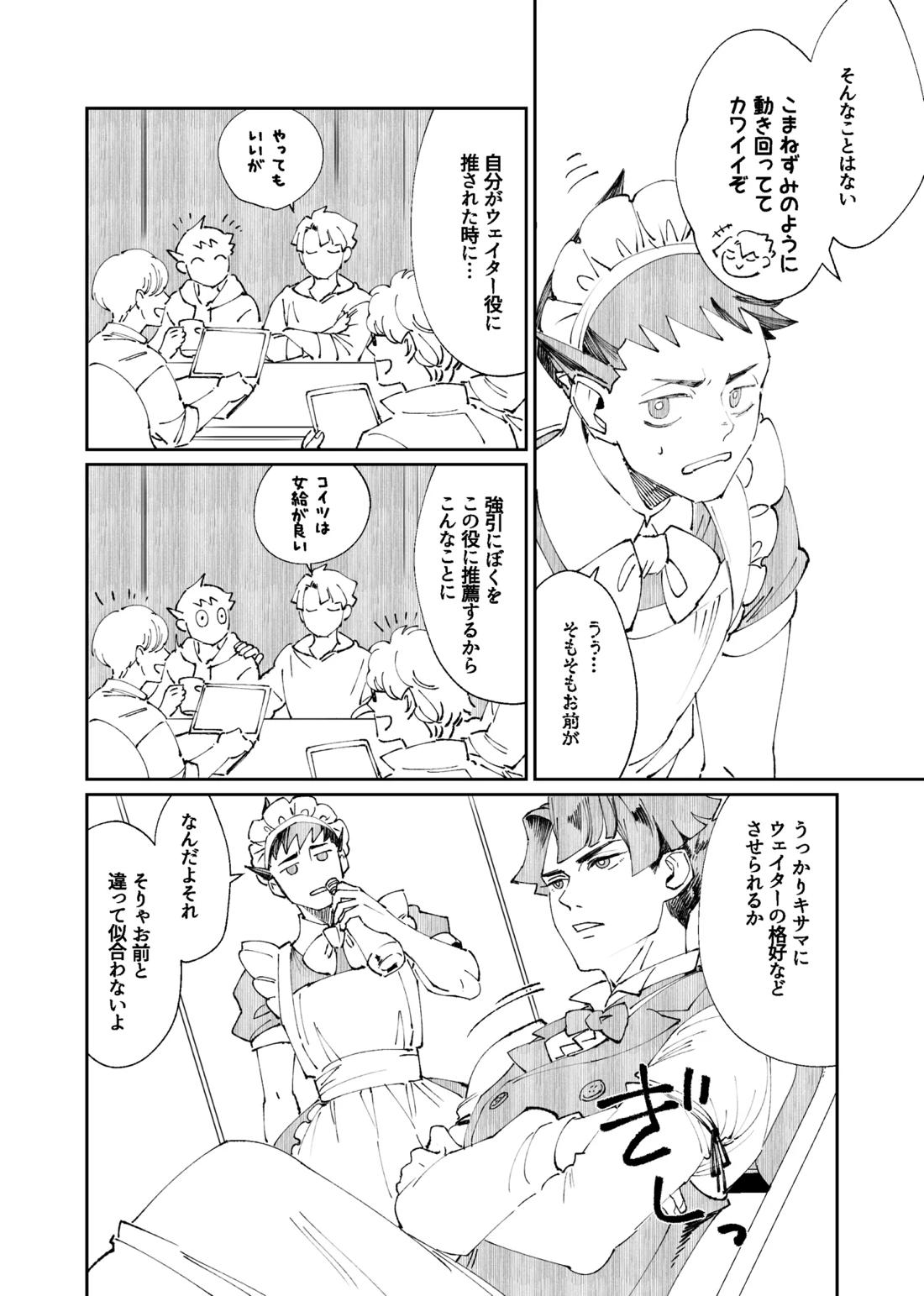 溺れよ学徒！ 34ページ