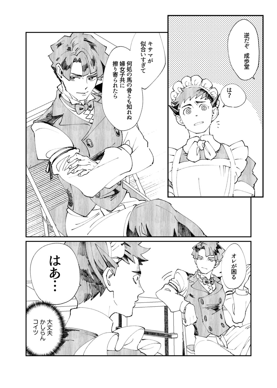 溺れよ学徒！ 35ページ