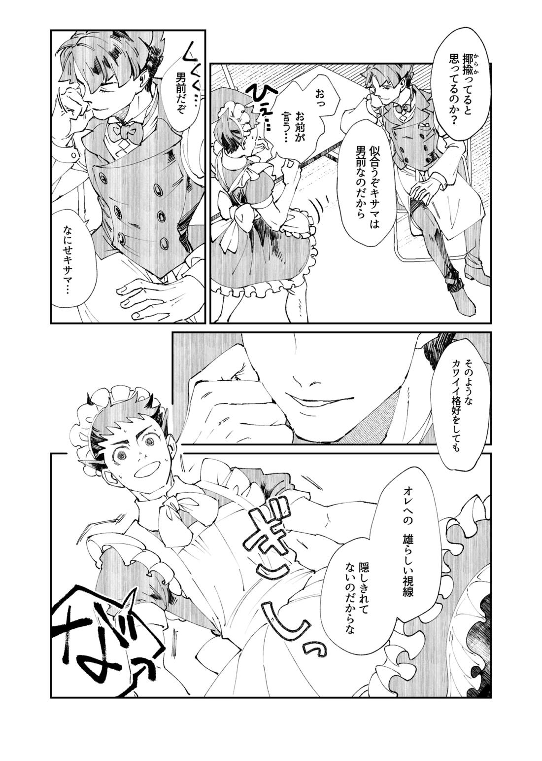 溺れよ学徒！ 36ページ