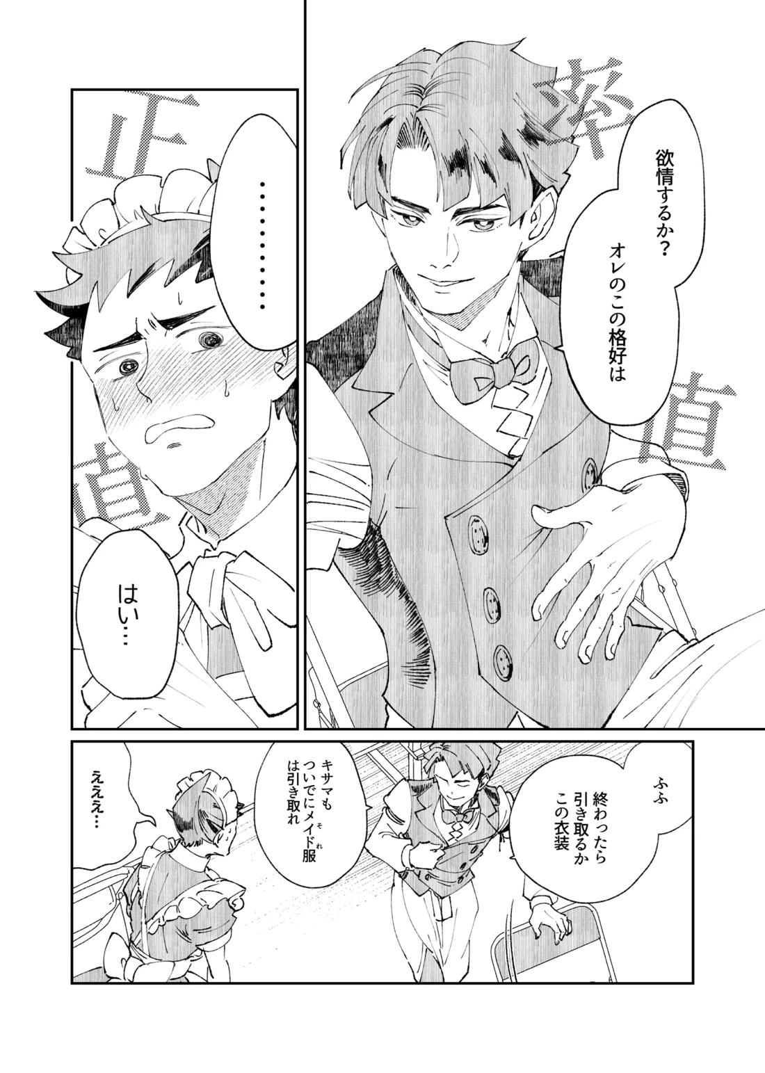 溺れよ学徒！ 37ページ