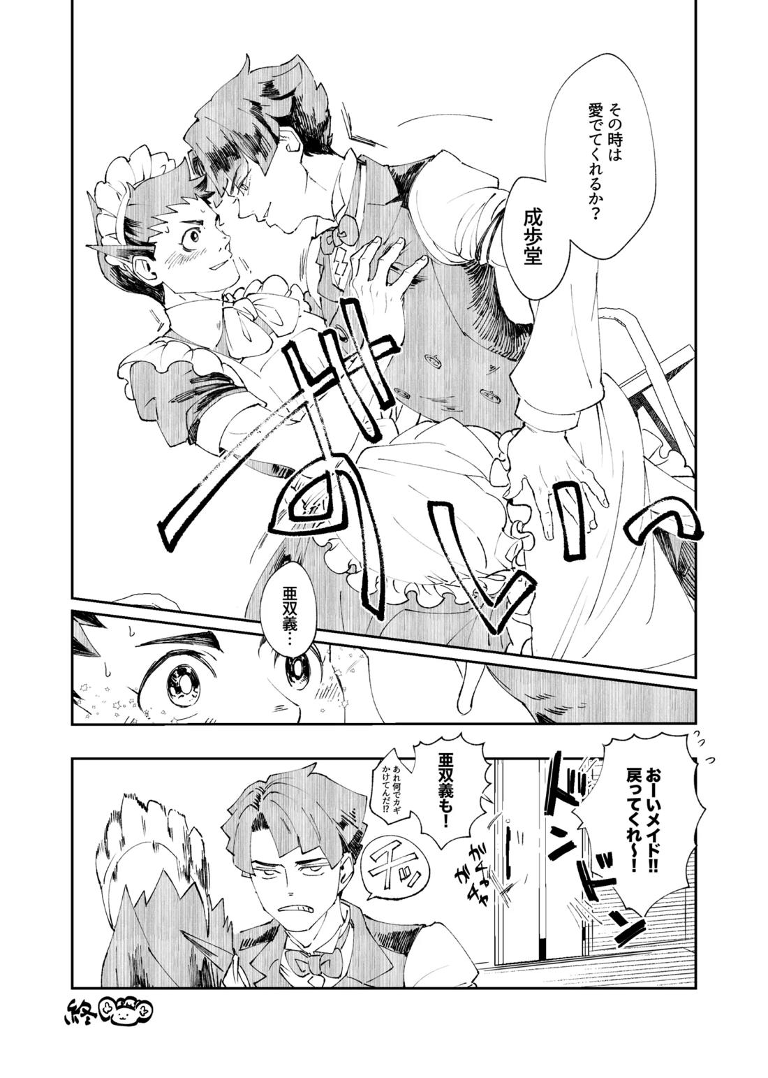 溺れよ学徒！ 38ページ