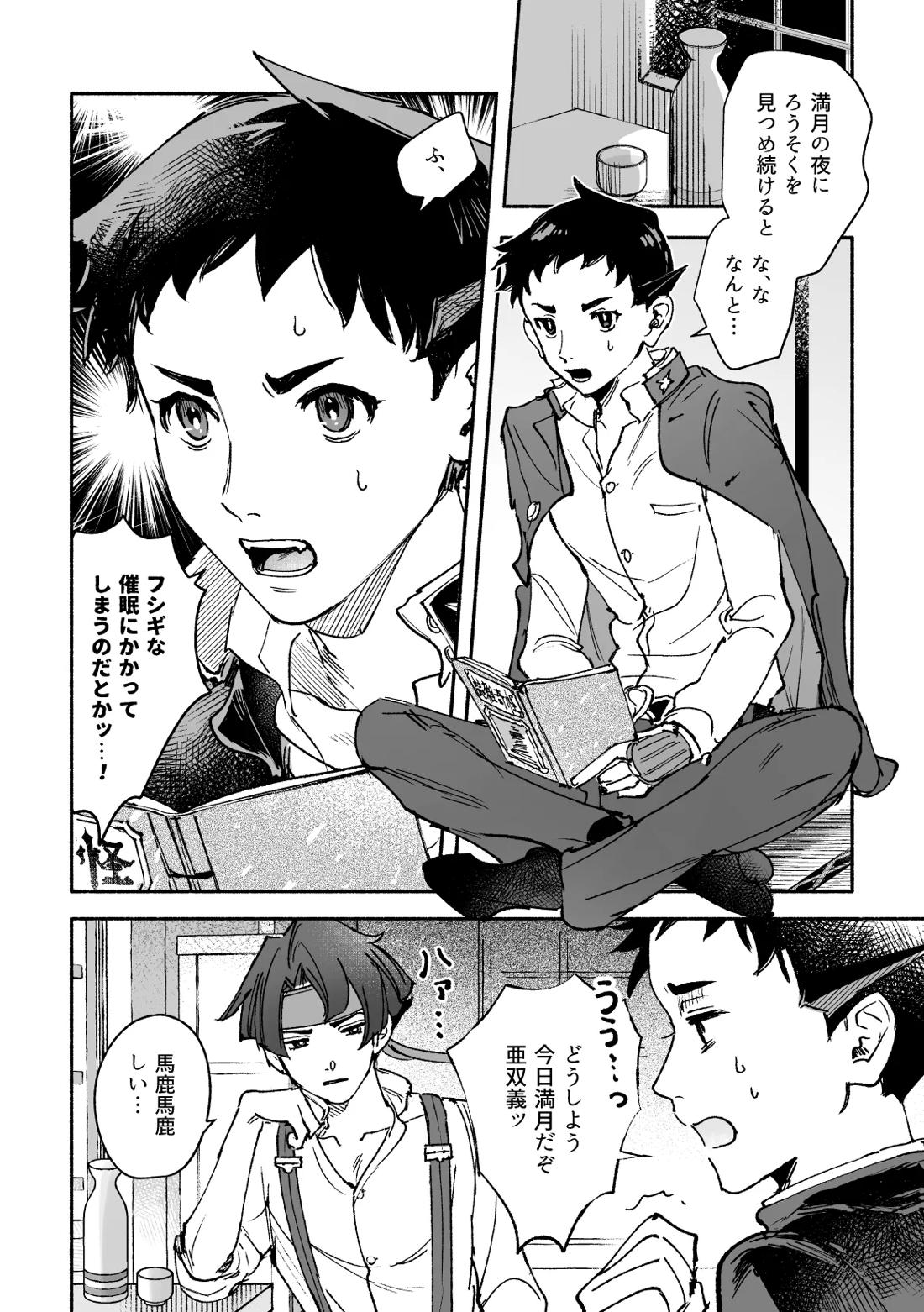 溺れよ学徒！ 42ページ