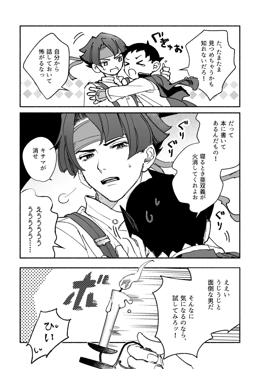 溺れよ学徒！ 43ページ