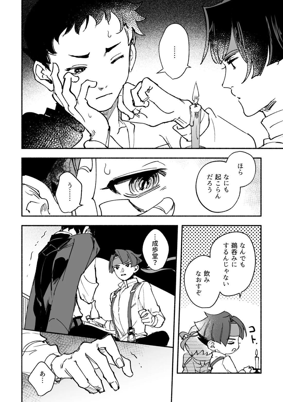 溺れよ学徒！ 44ページ