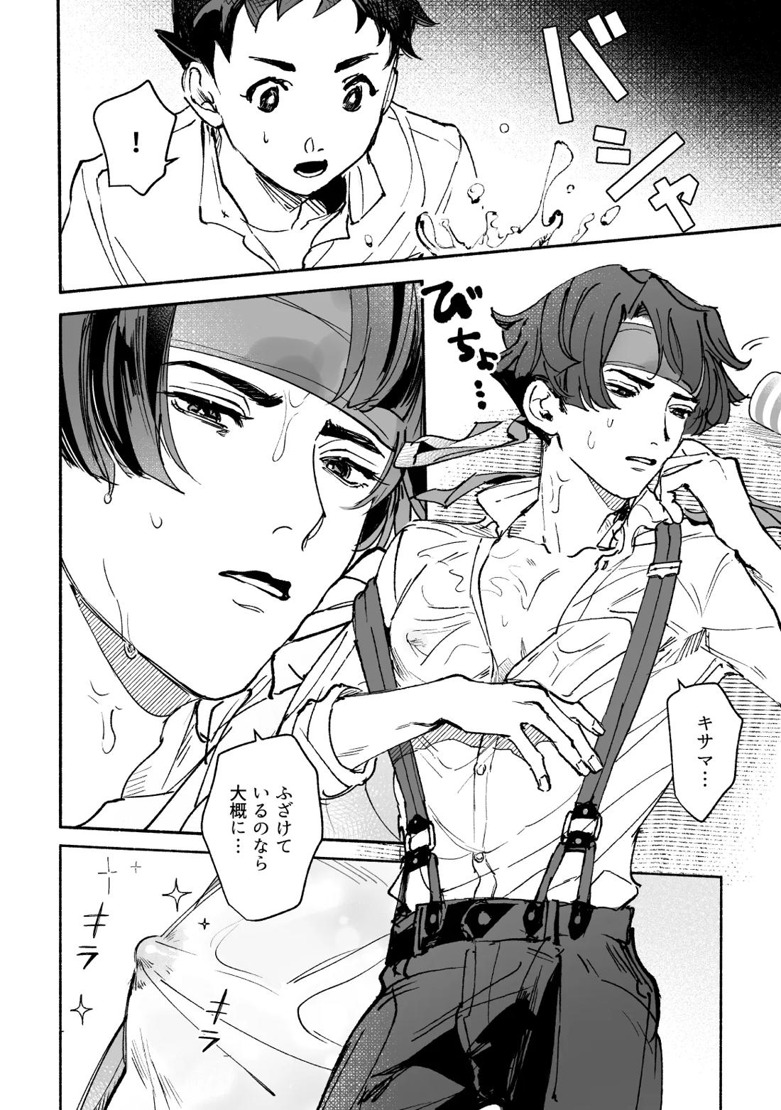 溺れよ学徒！ 46ページ