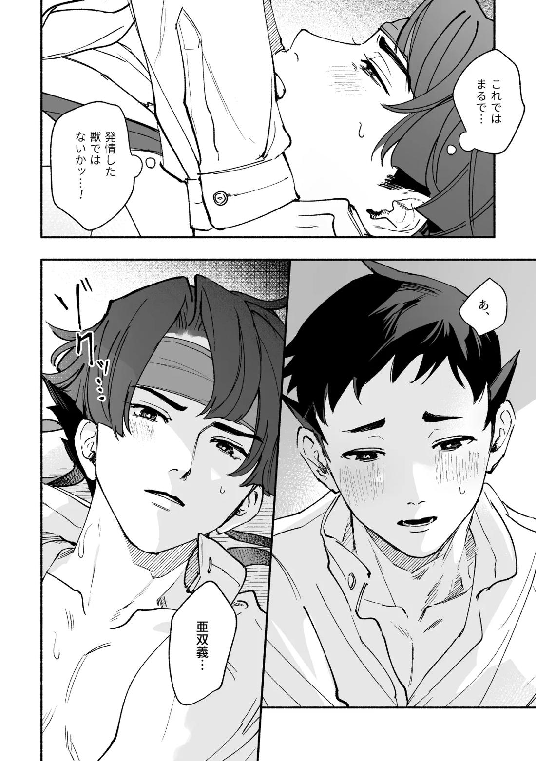 溺れよ学徒！ 48ページ