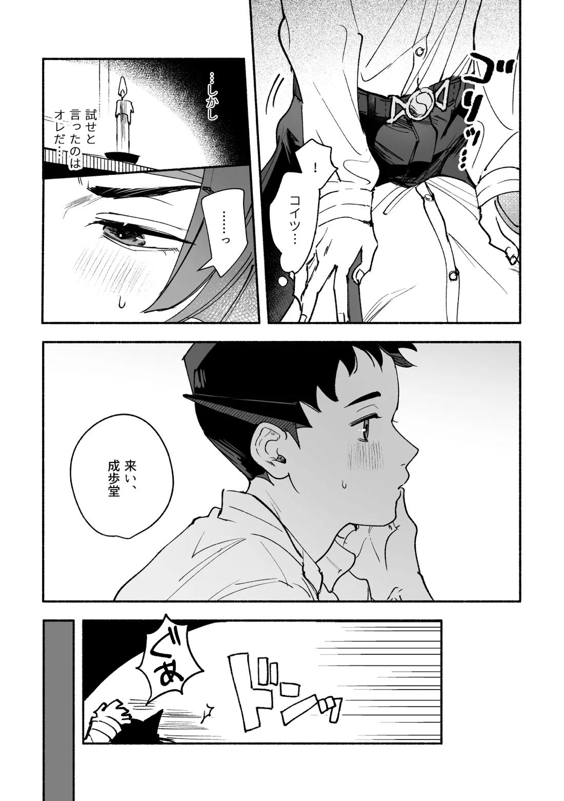 溺れよ学徒！ 49ページ