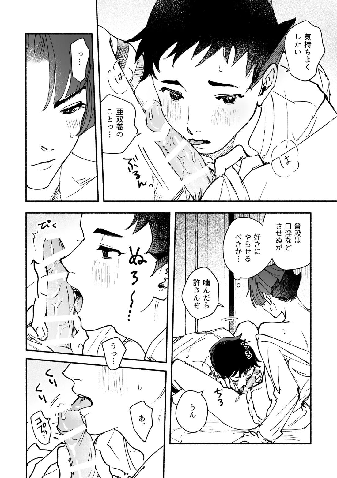 溺れよ学徒！ 52ページ