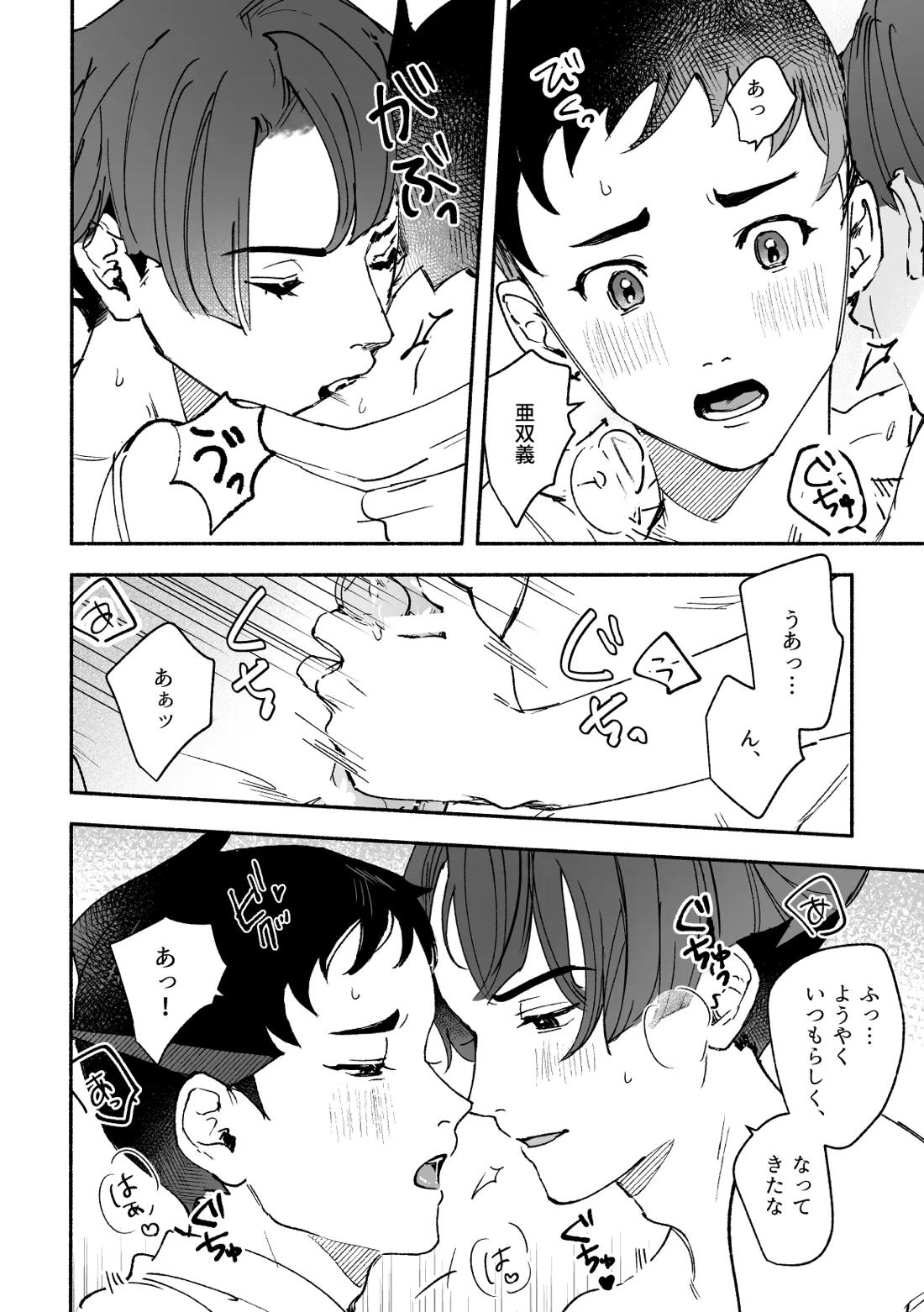 溺れよ学徒！ 54ページ