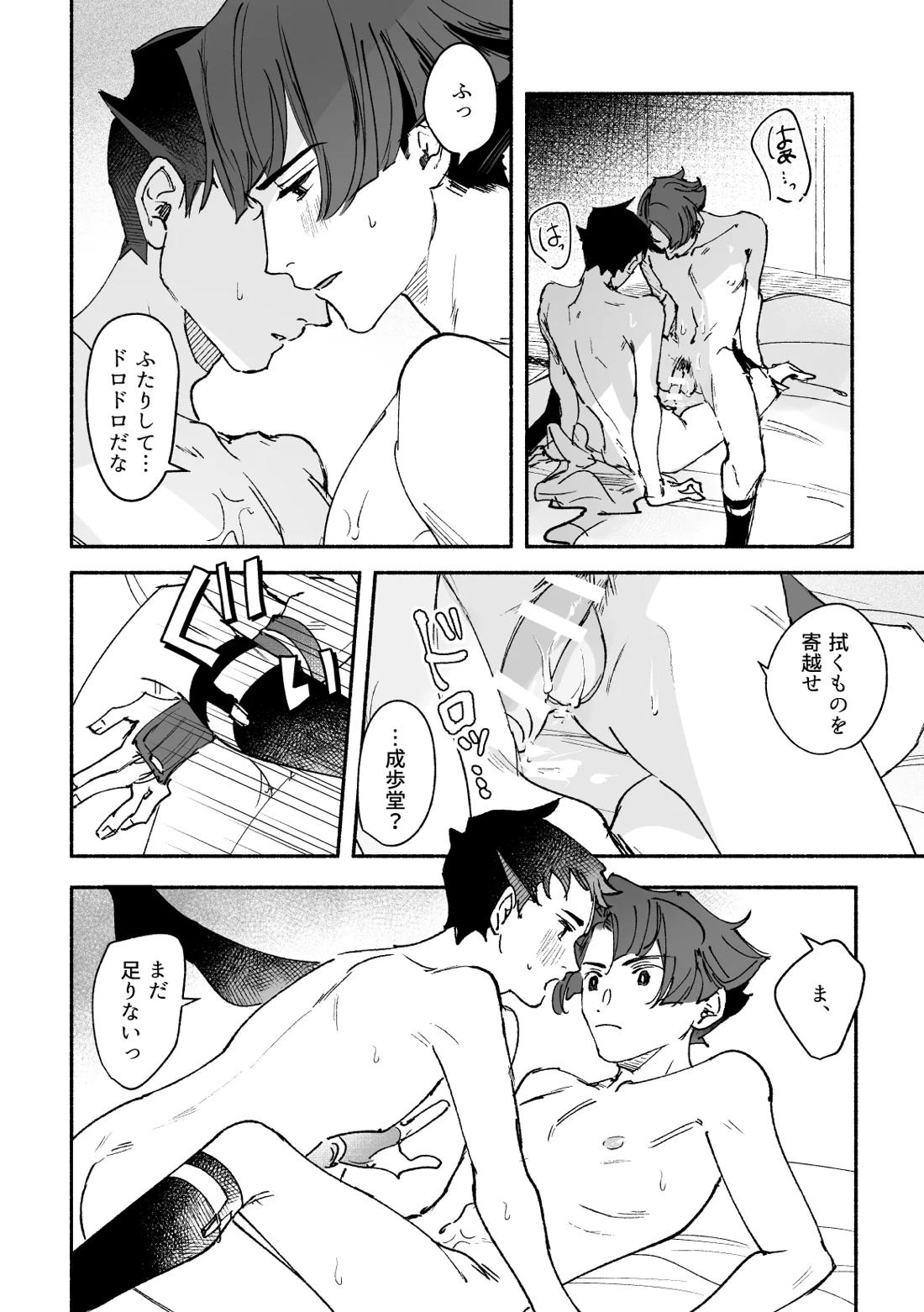 溺れよ学徒！ 56ページ