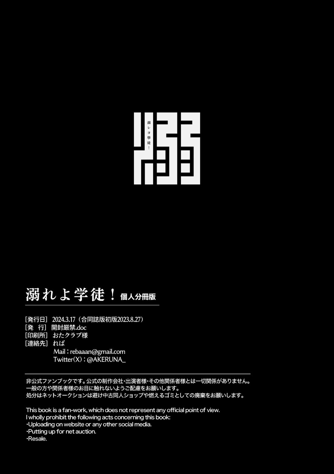 溺れよ学徒！ 65ページ