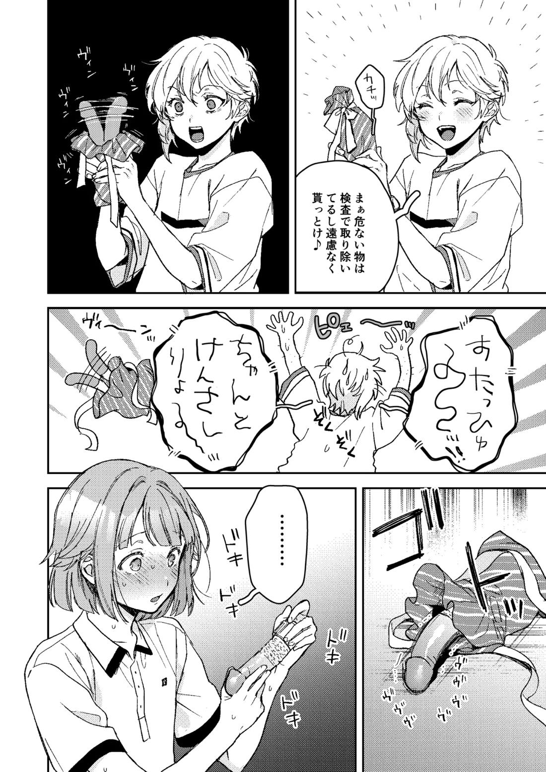 エネマ穴2 5ページ