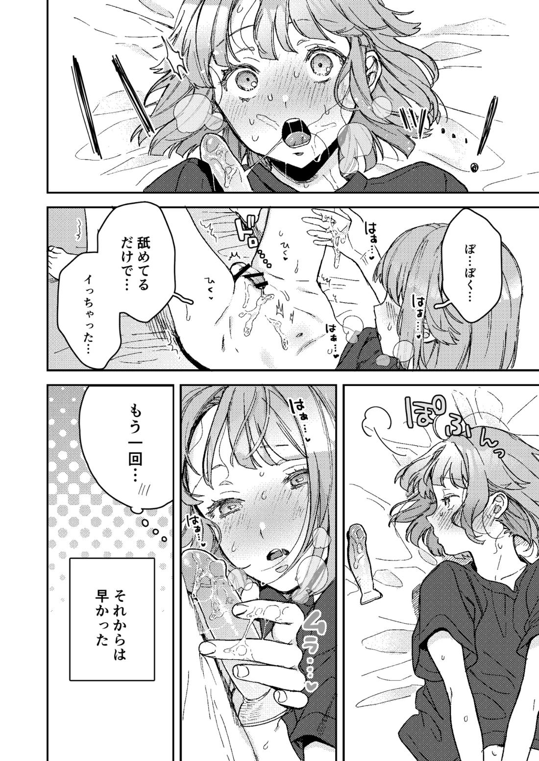 エネマ穴2 9ページ