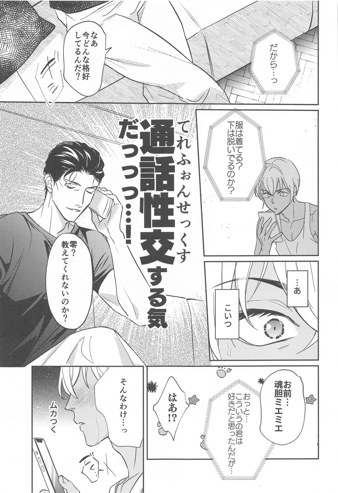 REC 2 18ページ