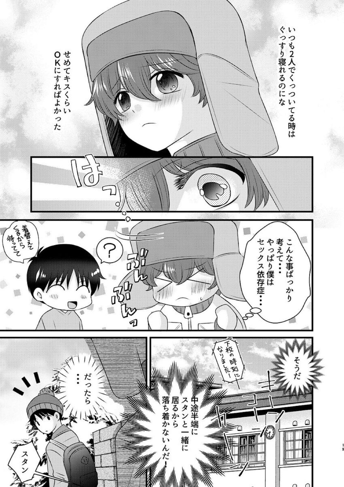 親友とのセックスに依存してます 19ページ
