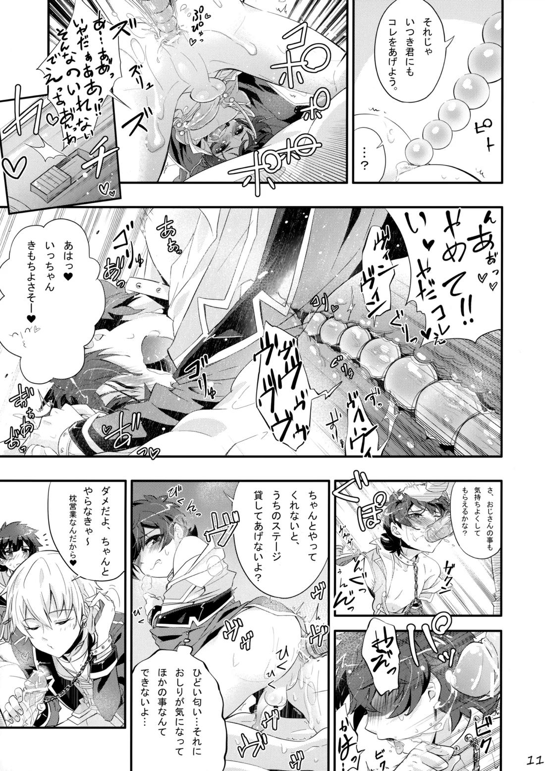 まくら営業でハートをシャッフル 10ページ