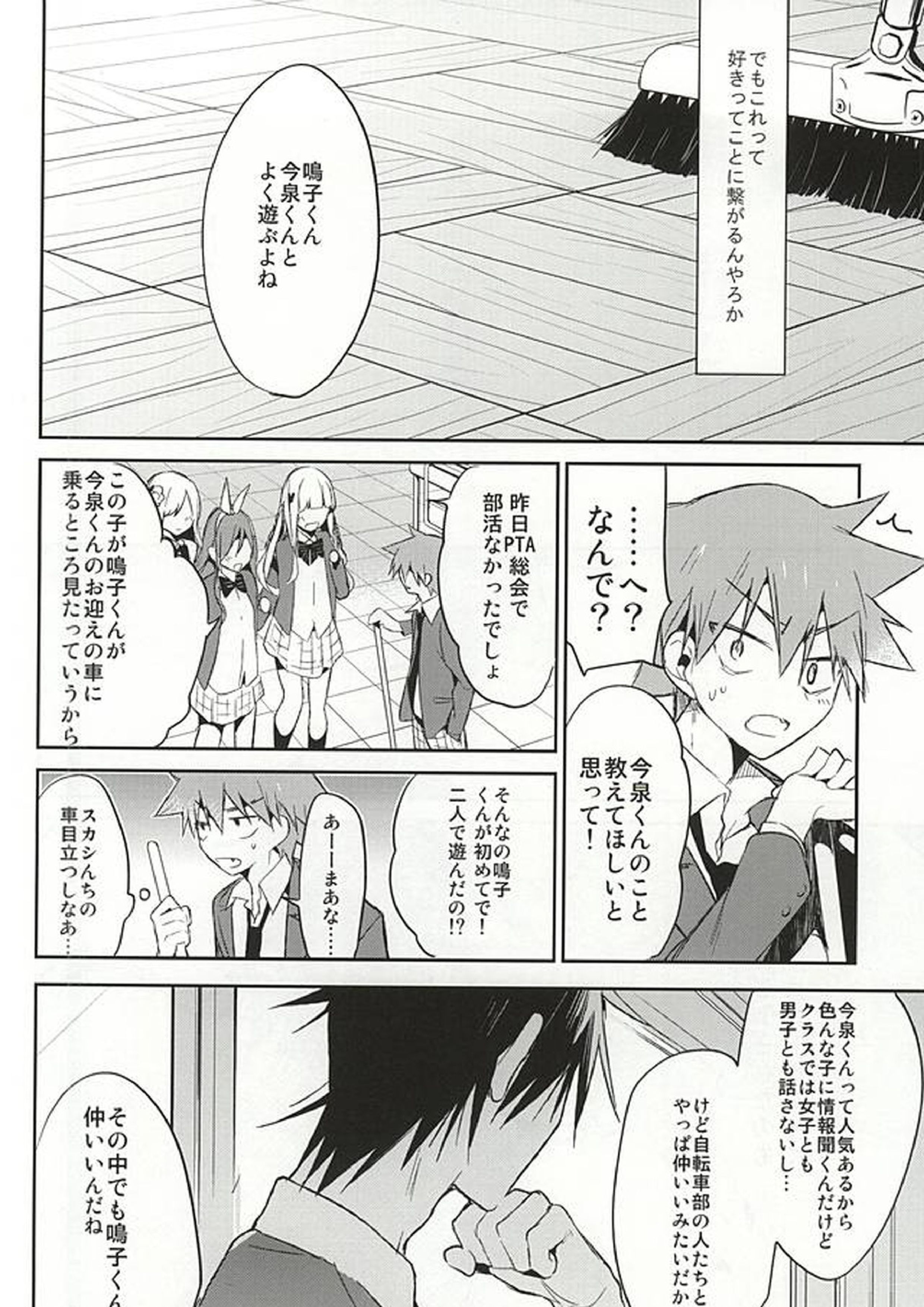 今泉俊輔の恋人になるまでの3.0センチメートル 4ページ
