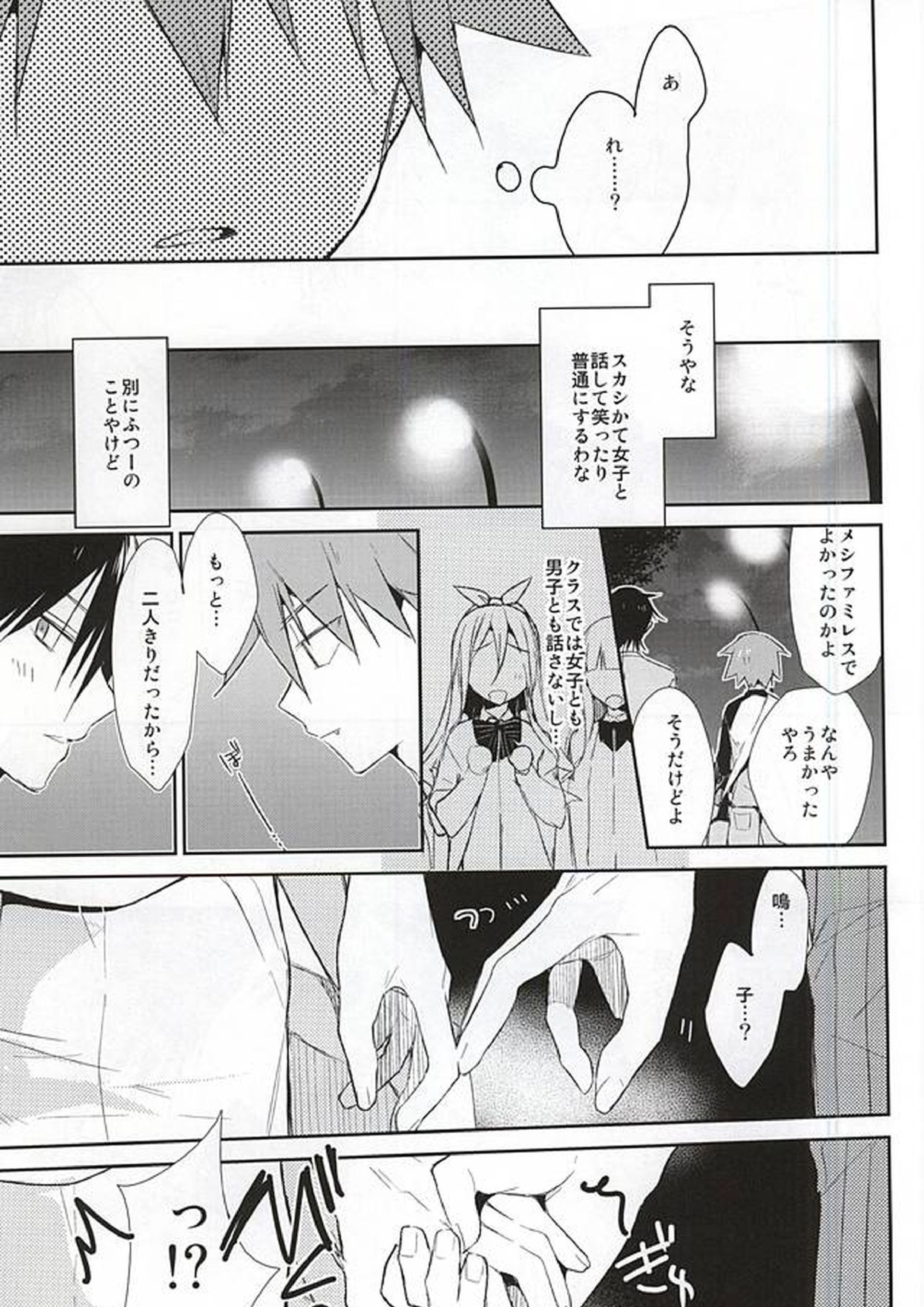 今泉俊輔の恋人になるまでの3.0センチメートル 11ページ