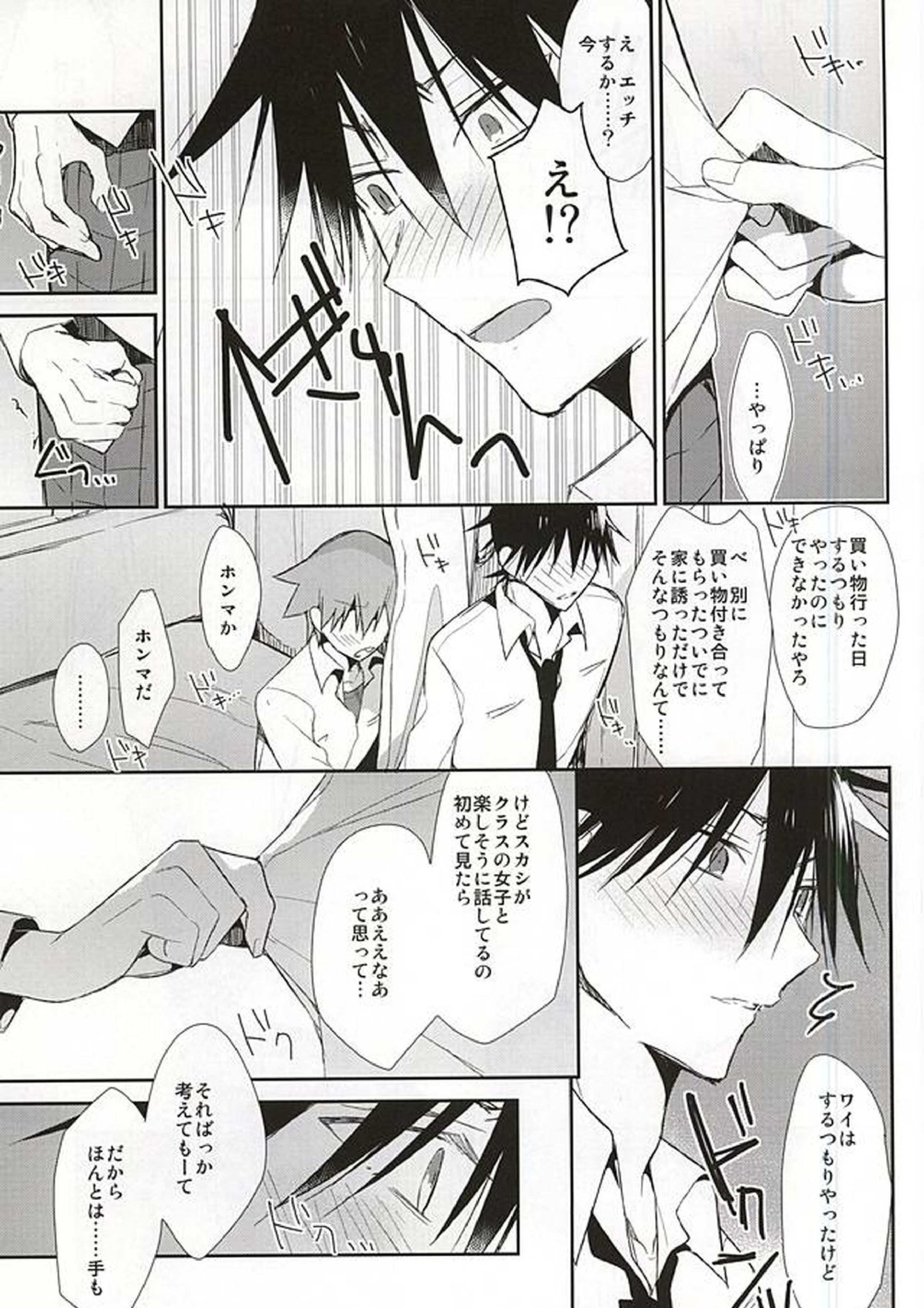 今泉俊輔の恋人になるまでの3.0センチメートル 21ページ