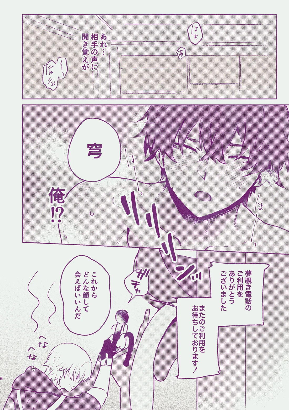 夢だけじゃイヤ！ 5ページ