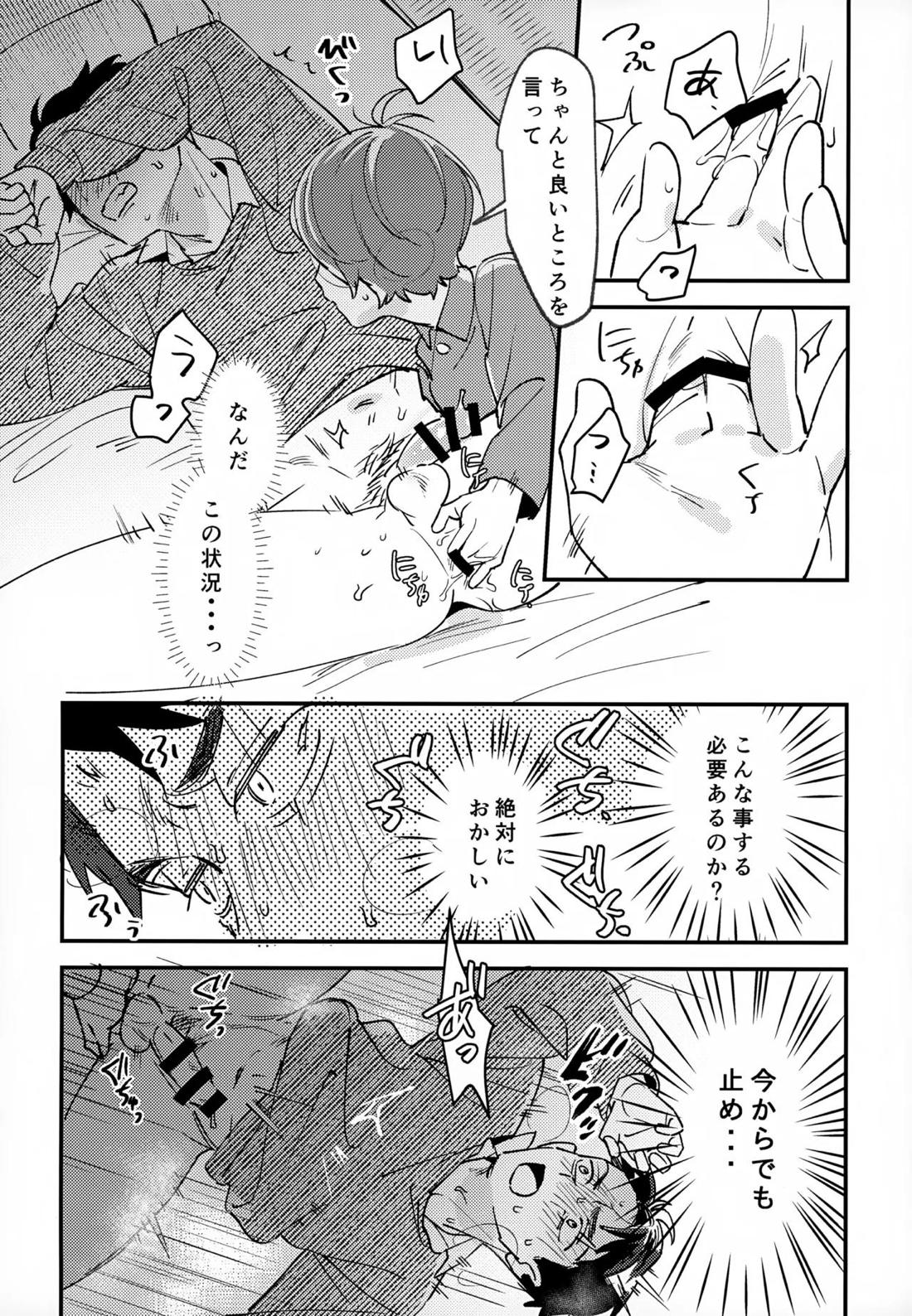 あなたは全然わかってない！ 15ページ