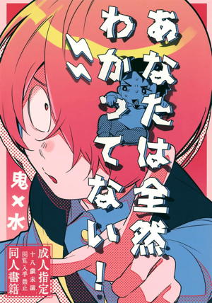 あなたは全然わかってない!