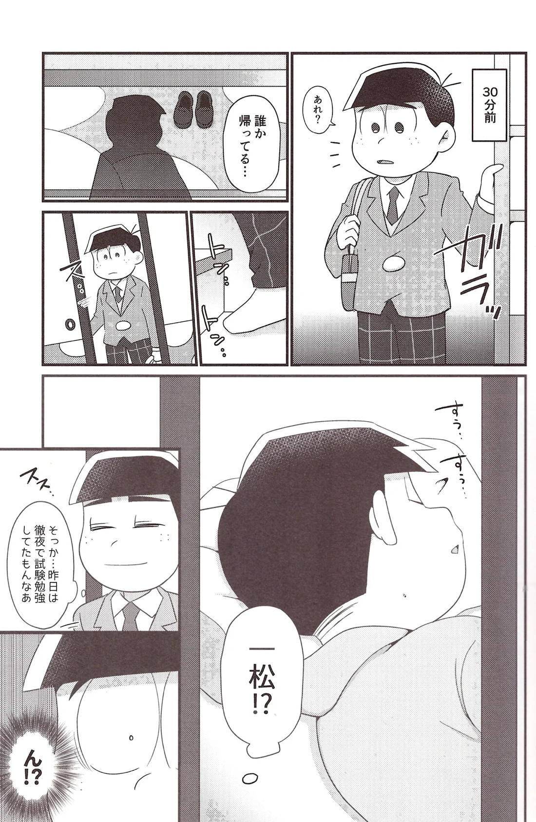 見抜きしていたお兄ちゃんを美味しく頂くはずが…?! 4ページ