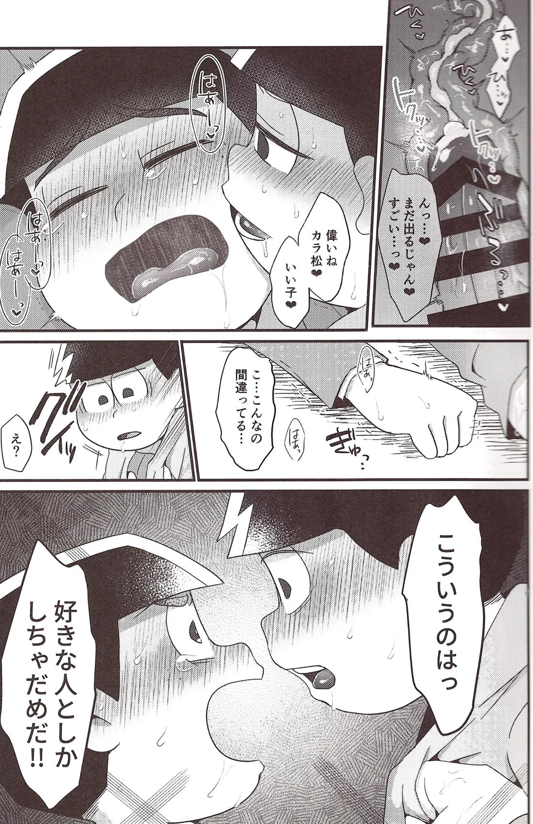 見抜きしていたお兄ちゃんを美味しく頂くはずが…?! 14ページ