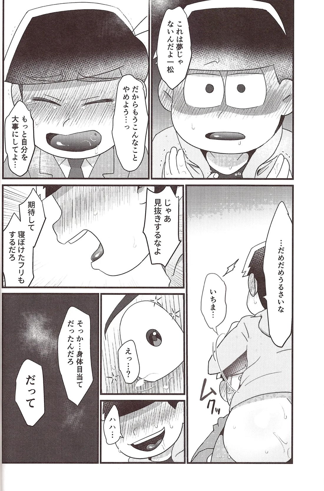 見抜きしていたお兄ちゃんを美味しく頂くはずが…?! 15ページ