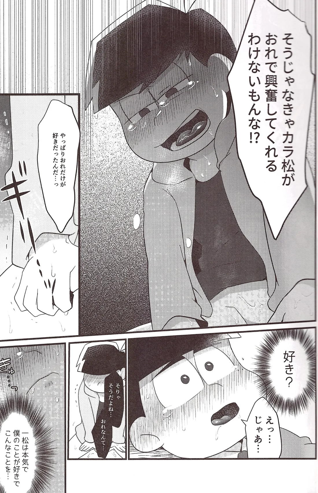 見抜きしていたお兄ちゃんを美味しく頂くはずが…?! 16ページ