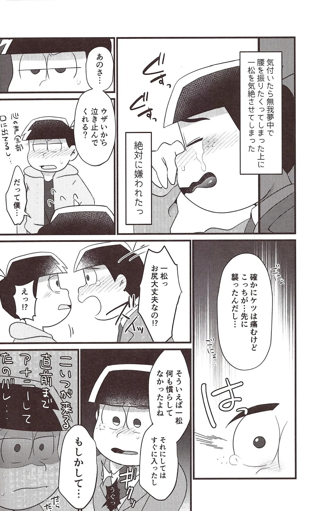 見抜きしていたお兄ちゃんを美味しく頂くはずが…?! 23ページ