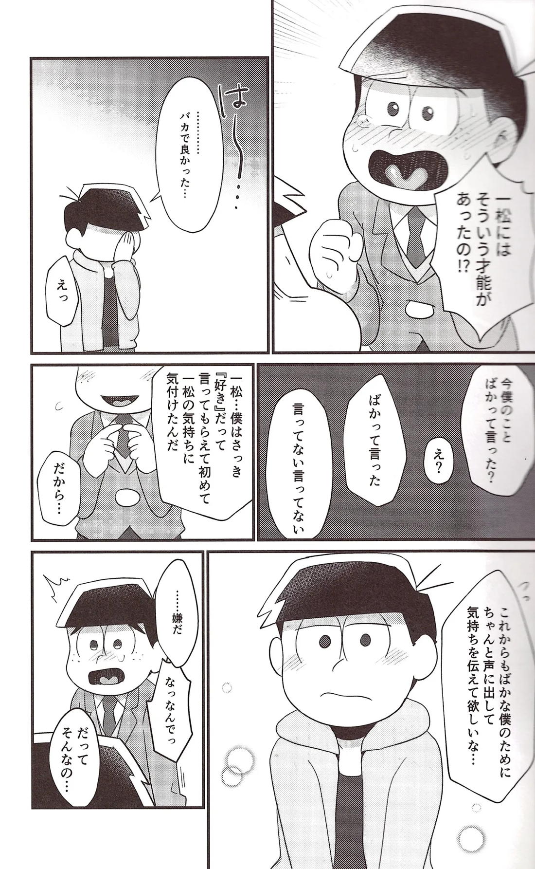 見抜きしていたお兄ちゃんを美味しく頂くはずが…?! 24ページ