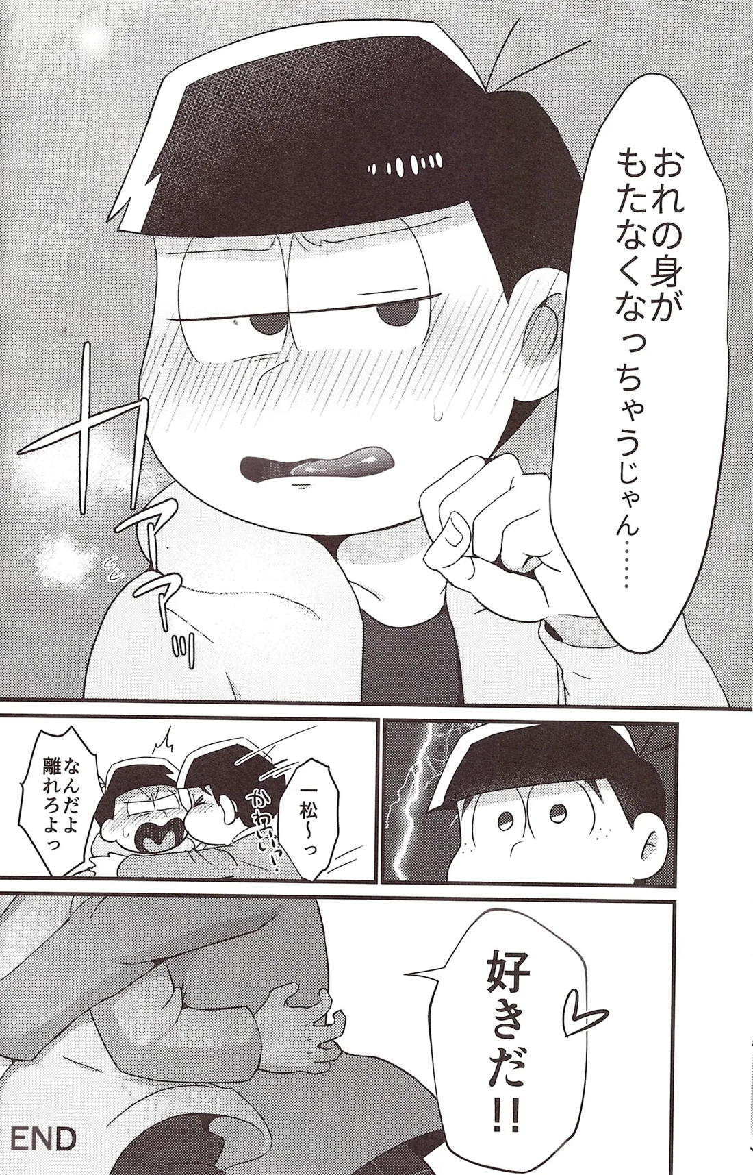 見抜きしていたお兄ちゃんを美味しく頂くはずが…?! 25ページ