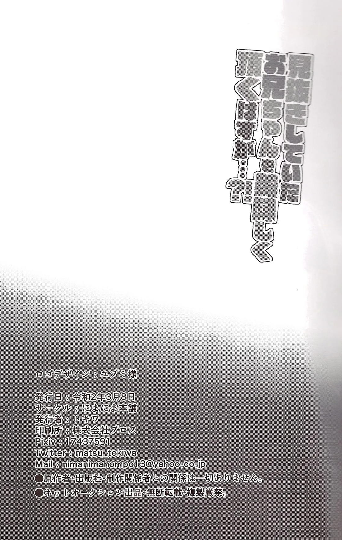 見抜きしていたお兄ちゃんを美味しく頂くはずが…?! 26ページ