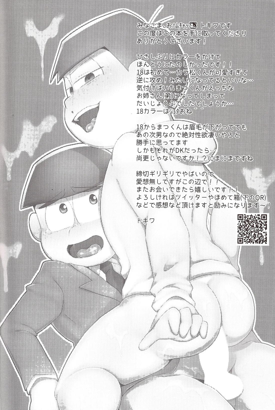 見抜きしていたお兄ちゃんを美味しく頂くはずが…?! 27ページ