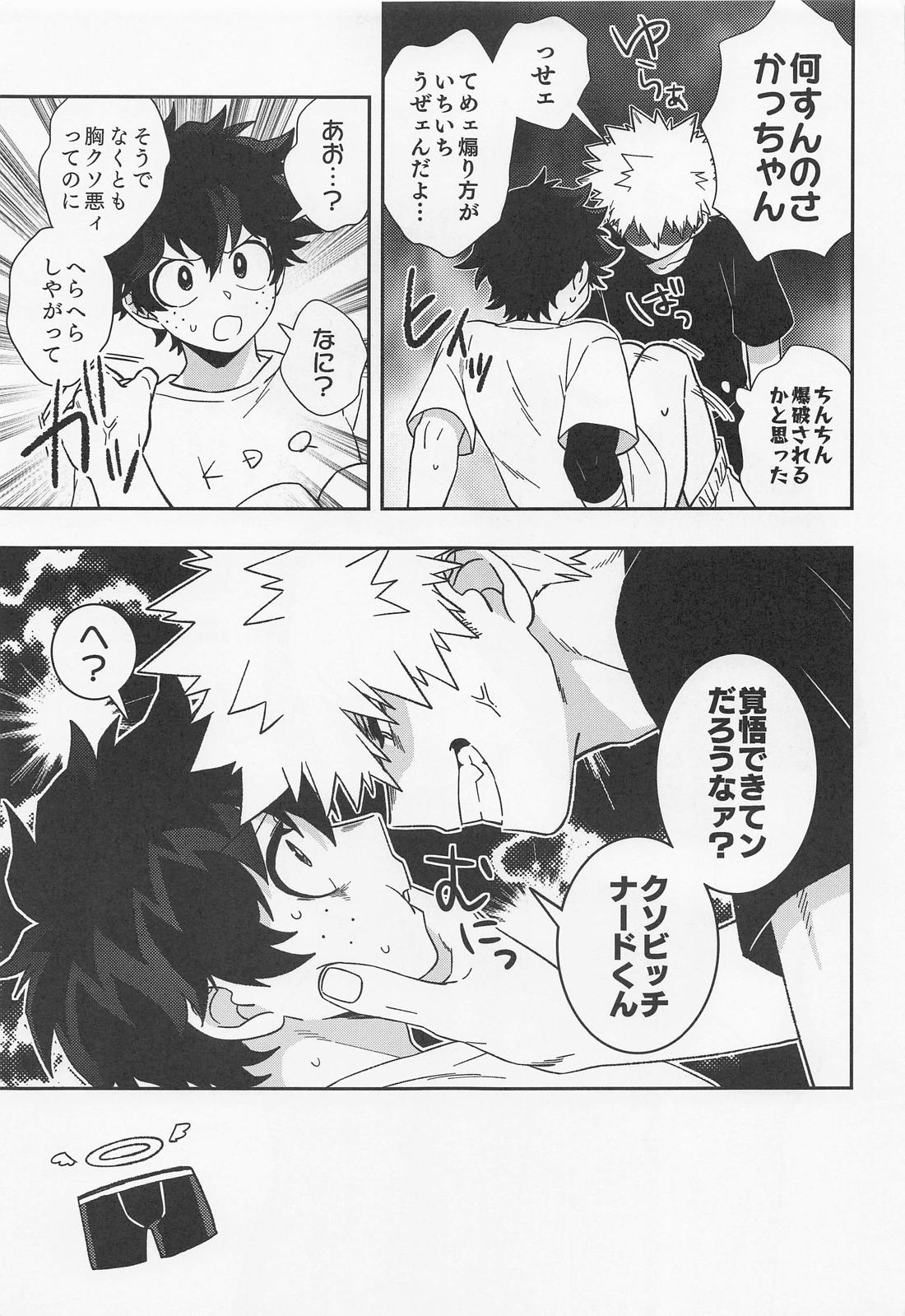 俺ンだっつっとんだわ!! 4ページ