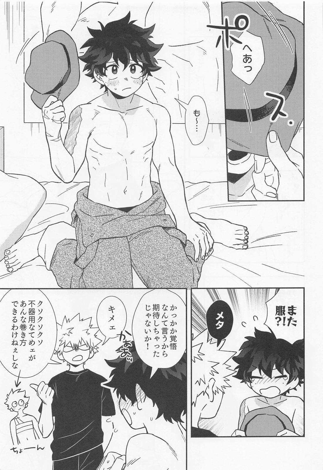 俺ンだっつっとんだわ!! 6ページ