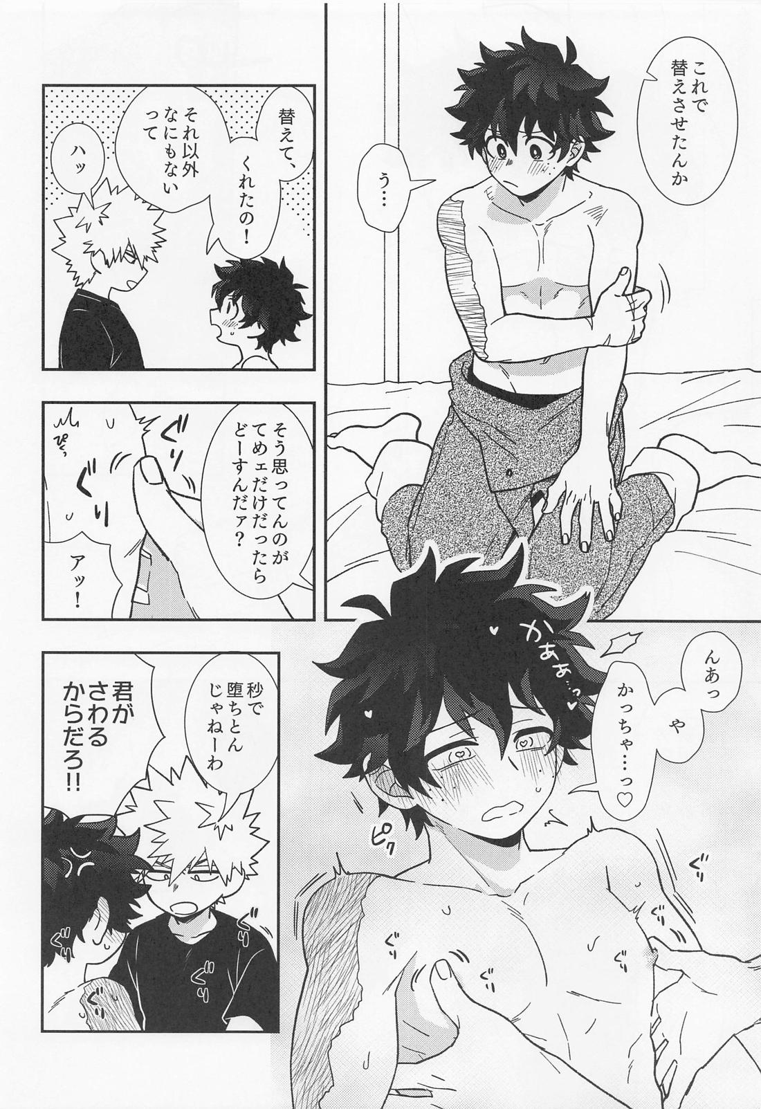 俺ンだっつっとんだわ!! 7ページ