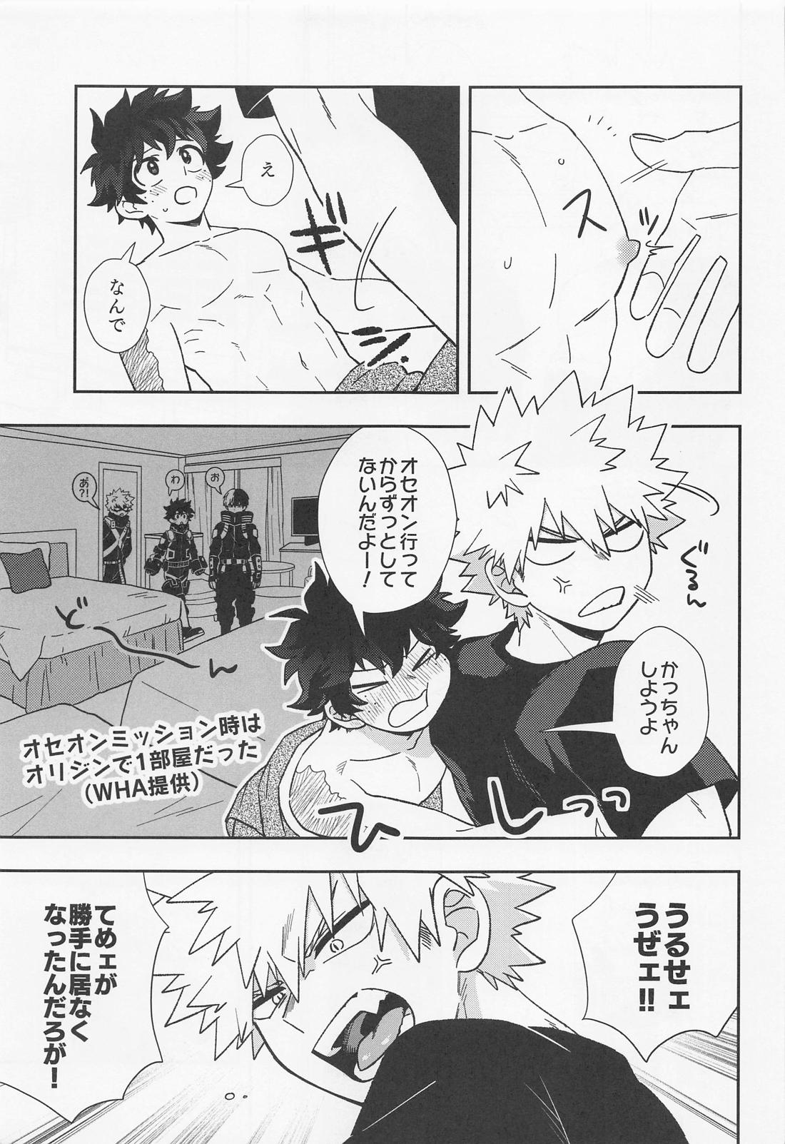 俺ンだっつっとんだわ!! 8ページ