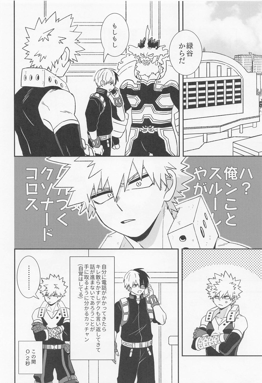 俺ンだっつっとんだわ!! 9ページ