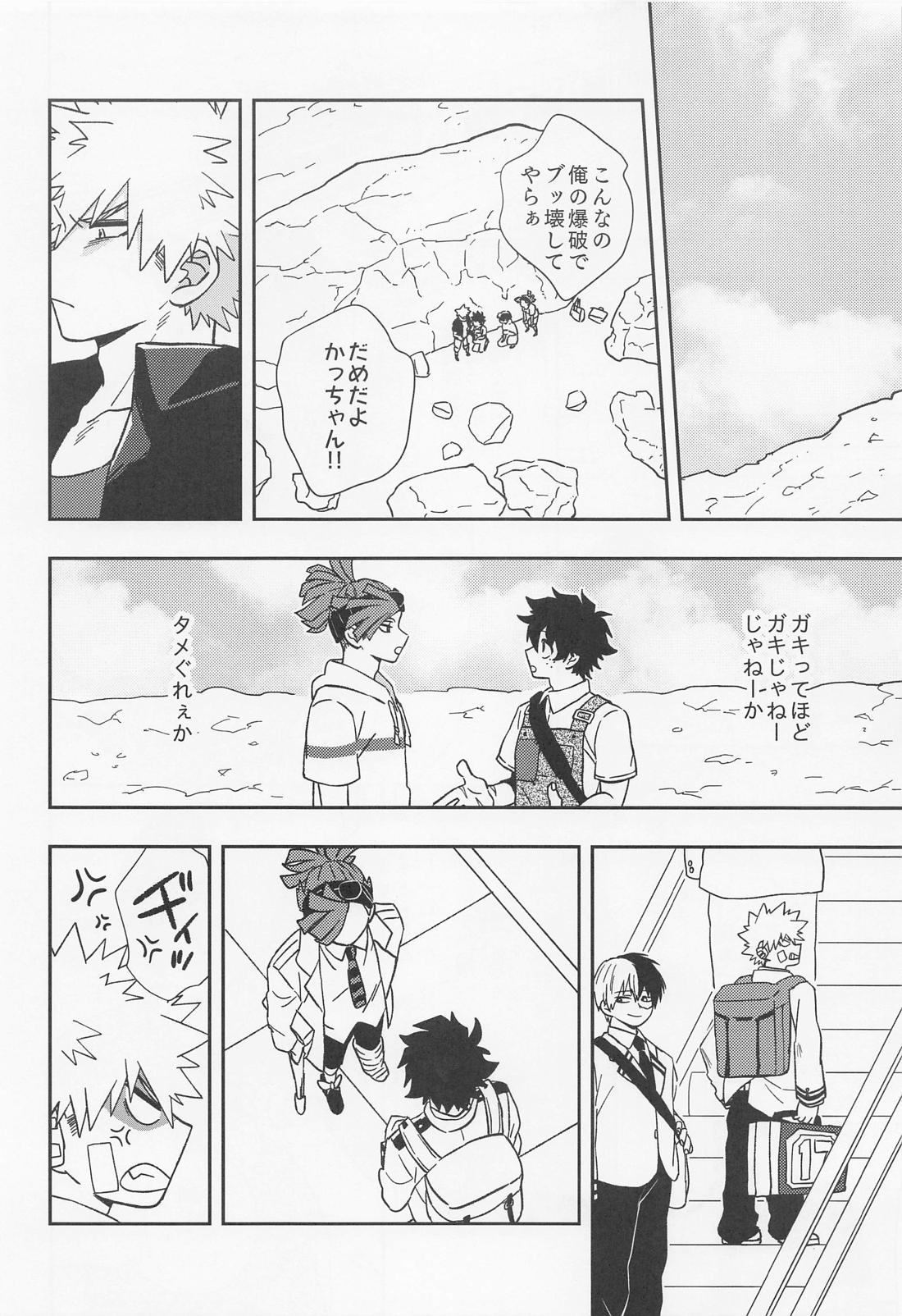 俺ンだっつっとんだわ!! 11ページ