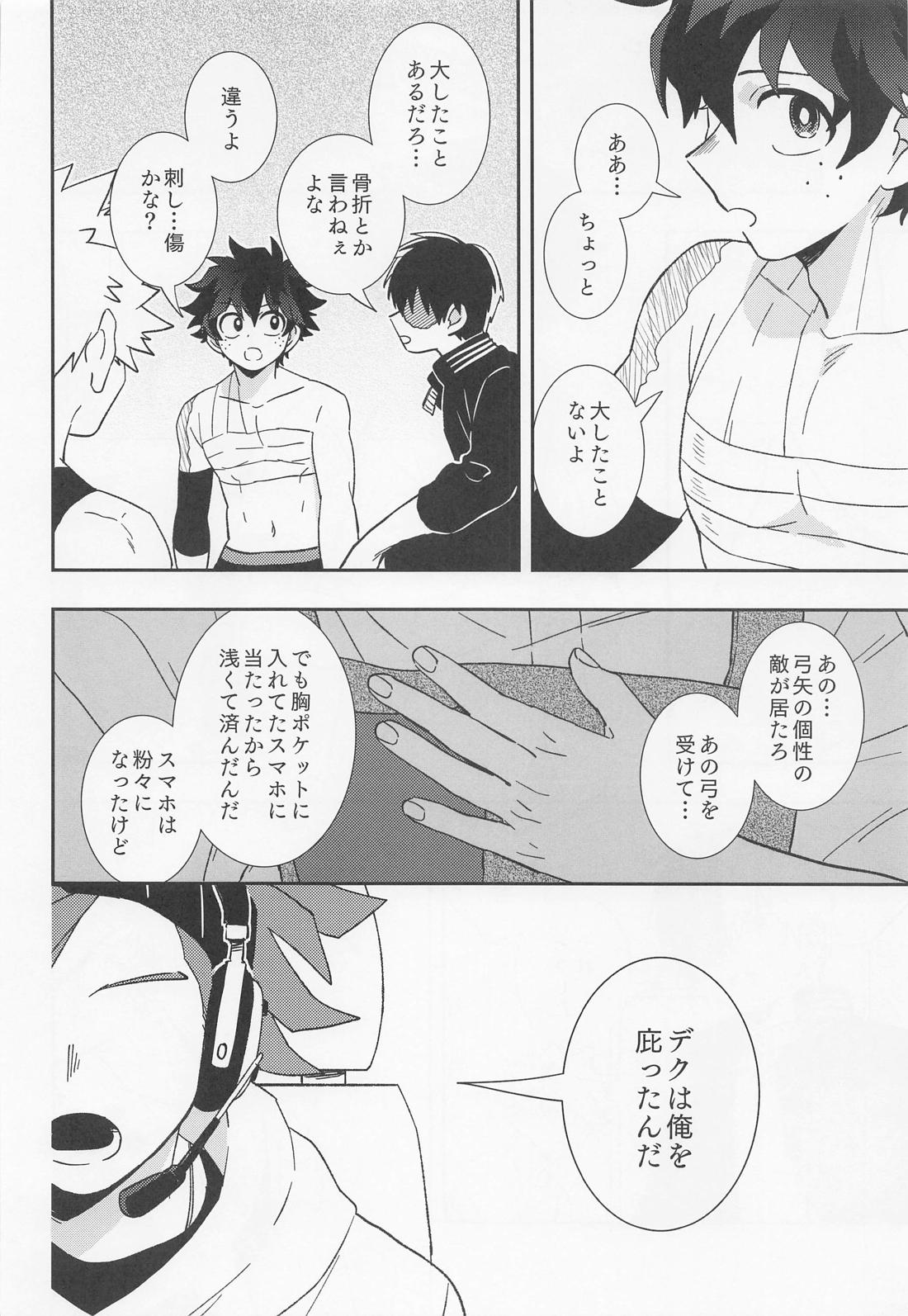 俺ンだっつっとんだわ!! 13ページ