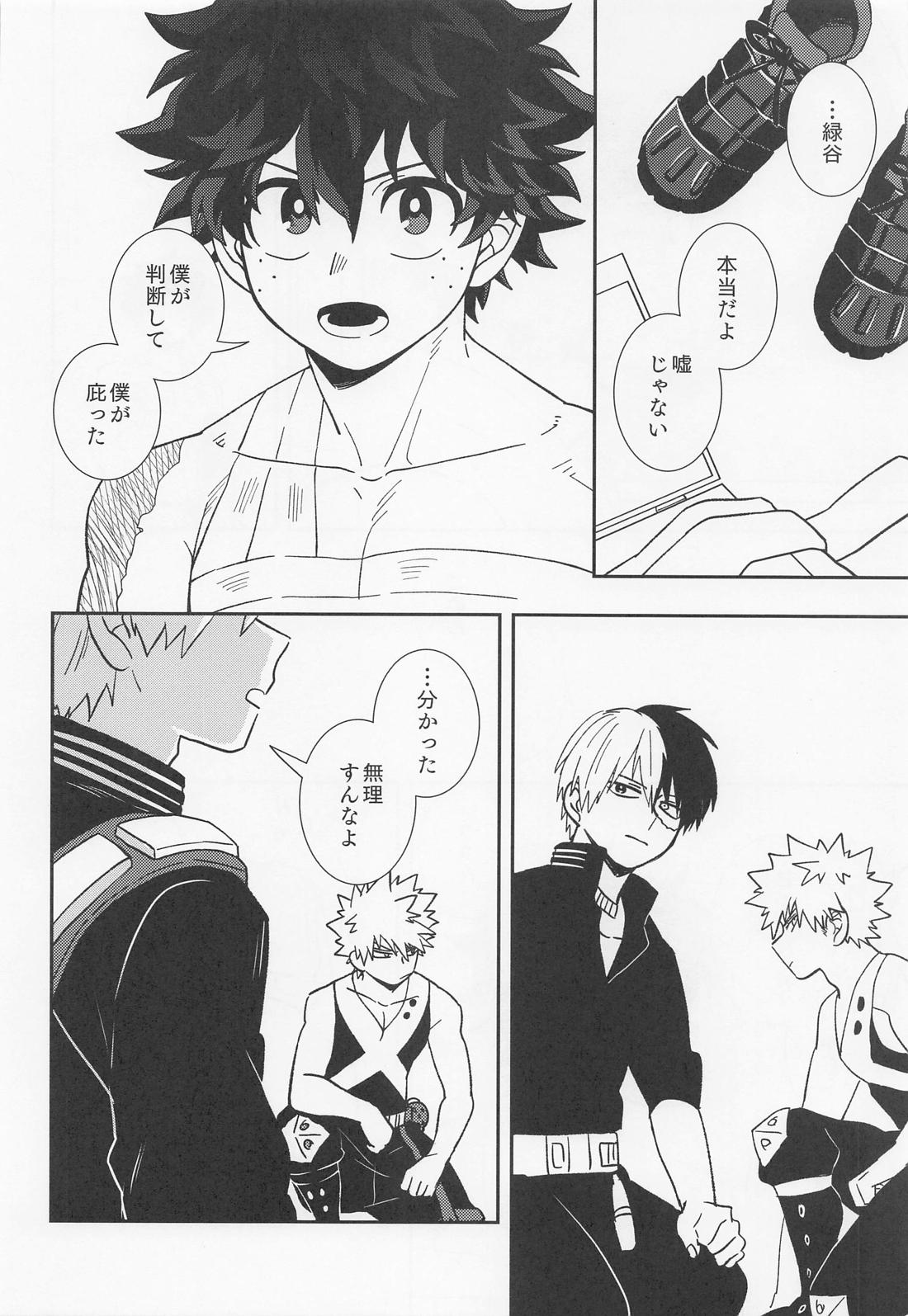 俺ンだっつっとんだわ!! 15ページ