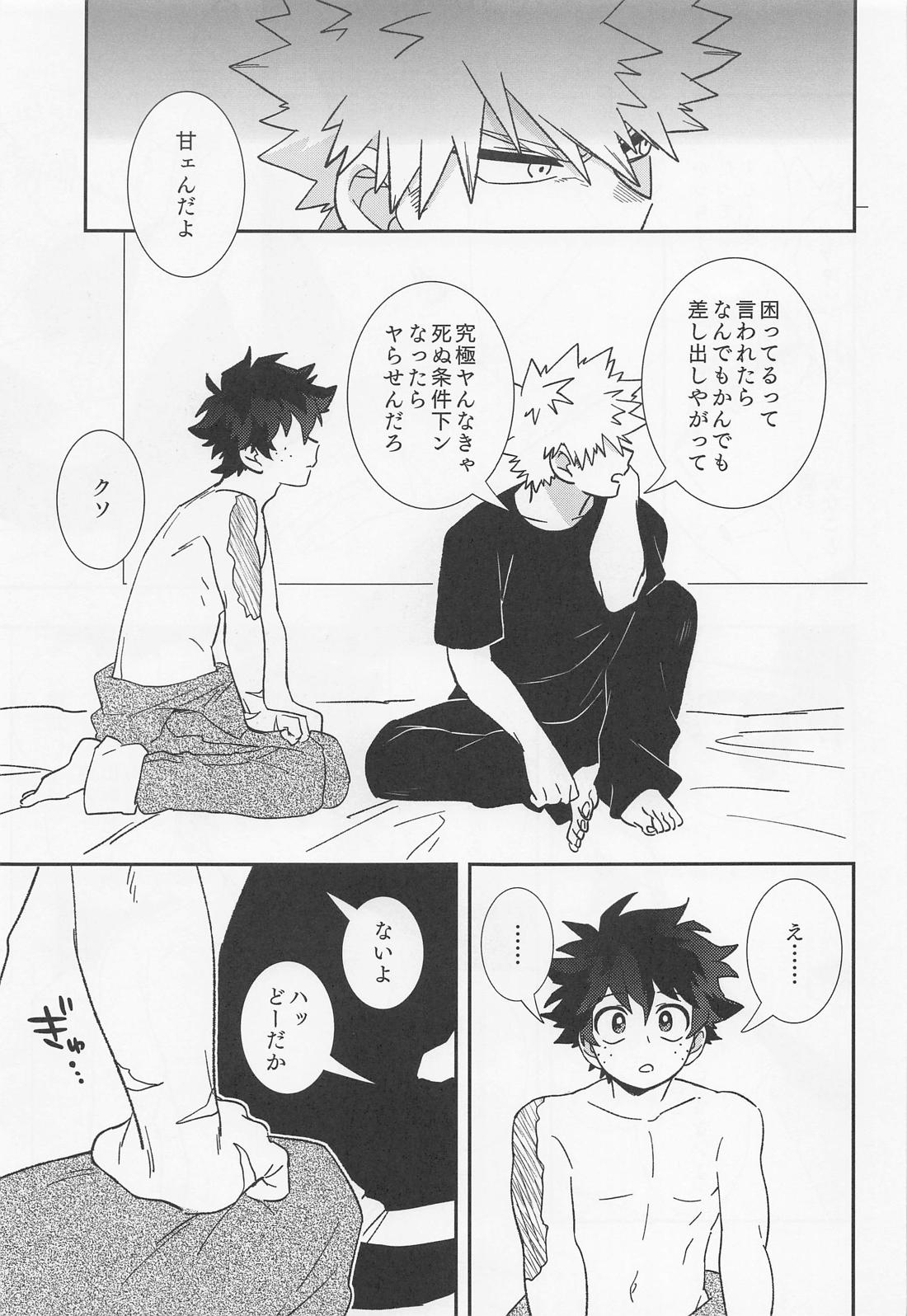 俺ンだっつっとんだわ!! 16ページ