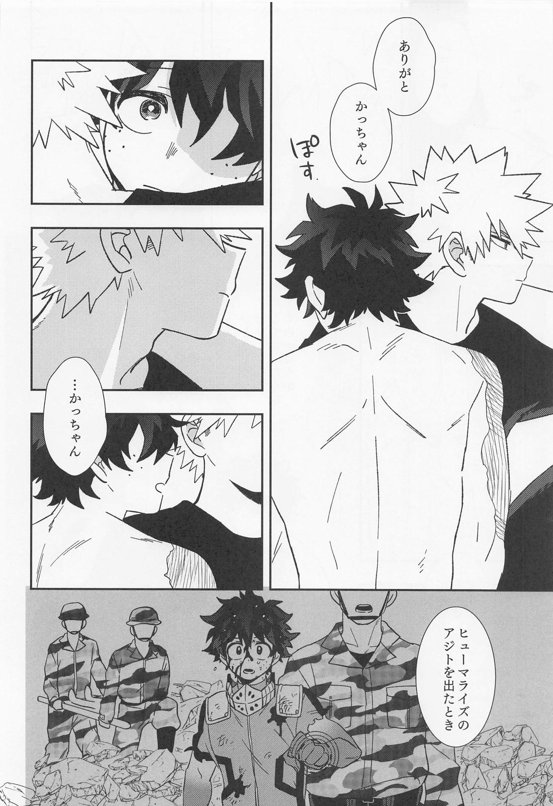 俺ンだっつっとんだわ!! 19ページ