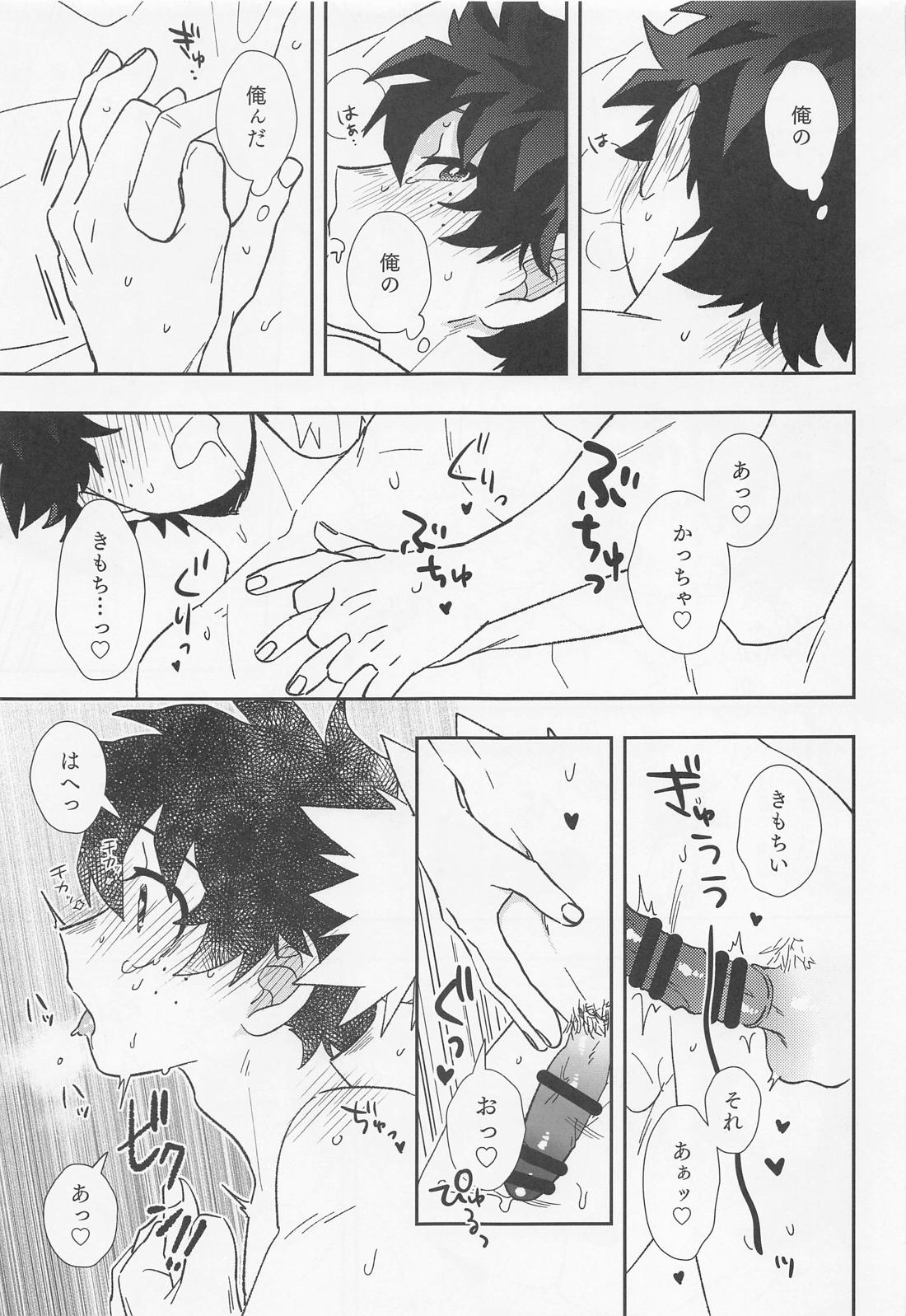 俺ンだっつっとんだわ!! 26ページ