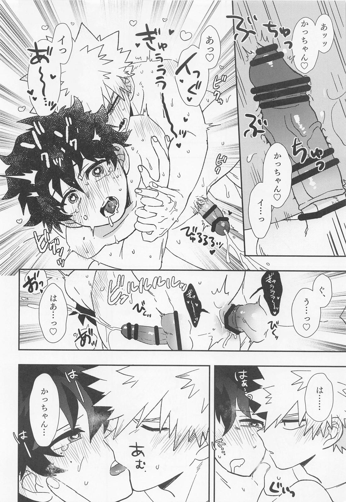 俺ンだっつっとんだわ!! 27ページ