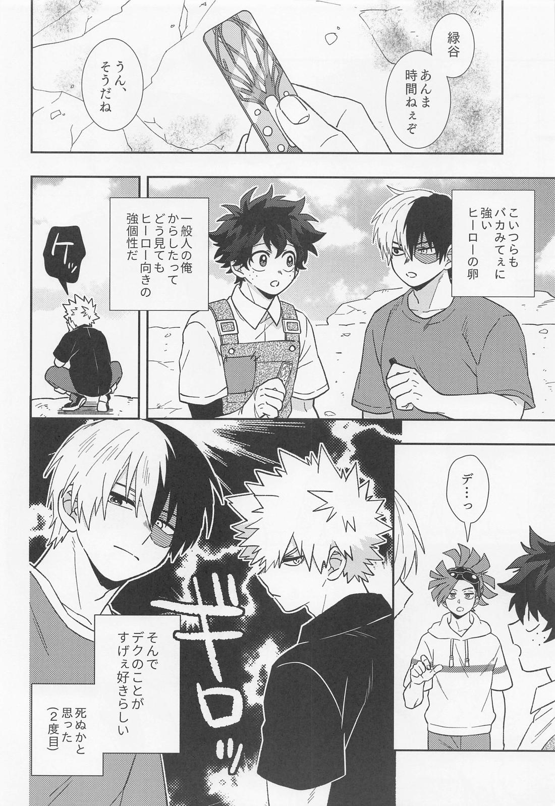 俺ンだっつっとんだわ!! 31ページ